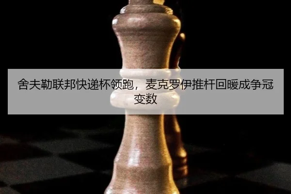 she-fu-lei-lian-bang-kuai-di-bei-ling-pao-mai-ke-luo-yi-tui-gan-hui-nuan-cheng-zheng-guan-bian-shu-3-188.jpg